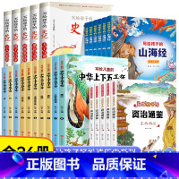 [全26册]写给孩子的历史书,一套买齐 [正版]有声伴读中华上下五千年全套彩图注音小学生二年级一三年级课外书阅读必读 写