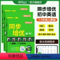 [基础预习+拓展提升2本]英语人教版 九年级/初中三年级 [正版]同步培优初中英语培优新方法视频书七年级上册8上九年级全