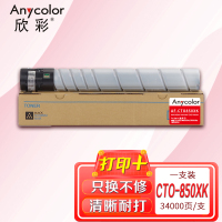 欣彩CTO-850粉盒 AF-CTO850XK黑色大容量适用奔图CM8505DN CP9502DN CM8506