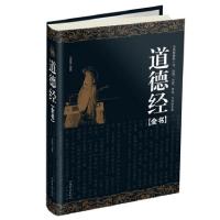 正版新书]道德经全书(典藏版)9787511332936文若愚97875113329