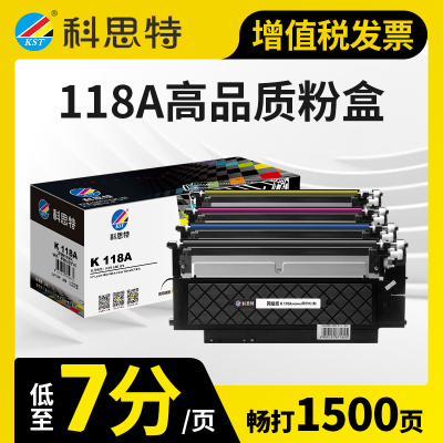 科思特118A粉盒 适用HP惠普打印机硒鼓 MFP MFP 178nw 150a 150nw 179fnw W2080A