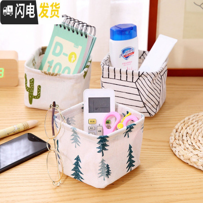 三维工匠创意简约桌面收纳盒棉麻办公室家用文具梳妆台护肤品杂物零食储物