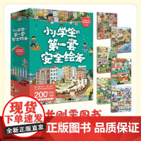 小学生的第一套安全绘本6册 学会保护自己对校园暴力说不 教孩子拒绝霸凌漫画版全套 儿童反霸凌教育绘本幼儿园反抗意识安全教