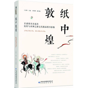 醉染图书纸中敦煌97875441440