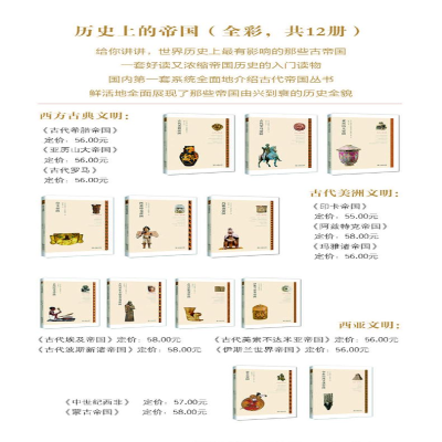 [M]古代希腊帝国-9787100109611