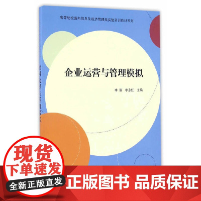 企业运营与管理模拟