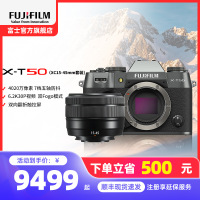 X-T50/XC15-45mm石墨灰 标配便携三向翻折屏静太拍摄4020万像素复古XT50 数码T50 4020万像素 1.6亿像素拍摄 复古全能