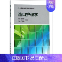 [正版]造口护理学 丁炎明 主编 护理学生活 书店图书籍 人民卫生出版社
