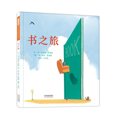 醉染图书书之旅9787554548165