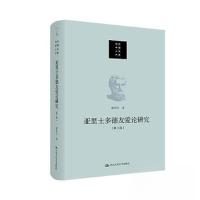 正版新书]亚里士多德友爱论研究(第3版)廖申白9787300317281