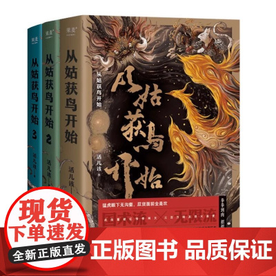 从姑获鸟开始1-3(套装) 活儿该 青春文学 传奇武侠小说 玄幻小说 果麦出品