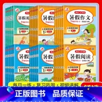 数学口算题 通用版 小学二年级 [正版]暑假衔接一升二升三升四升五升六年级下册语文数学口算题应用题阅读作文口算题卡字帖英