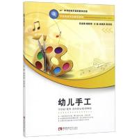 正版新书]幼儿手工/徐晓燕徐晓燕9787562192664