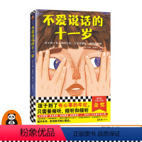 [正版]不爱说话的十一岁8~12岁纽伯瑞儿童文学奖金奖 [菲]艾琳·凯莉著 程婧波译外国小说家庭成长美国网飞电影原著