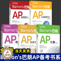 [醉染正版]Barron's巴朗系列 全套14册 AP物理1&2 SATⅡ数学2 SATII物理 巴朗AP微积分 巴朗A