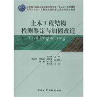 正版新书]土木工程结构检测鉴定与加固改造吕恒林9787112243723