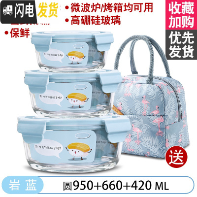 三维工匠微波炉加热饭盒分隔型上班族保温便当餐盒格玻璃碗保鲜盒冰箱专用 [岩蓝]950+660+420+火烈鸟包