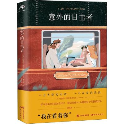 正版新书]意外的目击者(英)·德里斯科尔(Tereas Driscoll)著9787