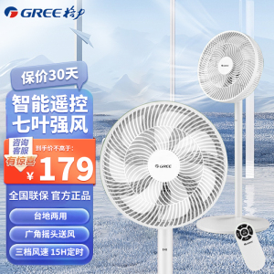 格力(GREE)落地扇家用 电风扇 遥控式七扇叶羽翼大风量 多角度 摇头轻音 FS-3015Bh7 白色