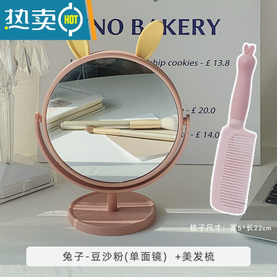 敬平网红ins风镜子化妆镜女台式桌面家用卧室宿舍学生便携小型梳妆镜 兔子-豆沙粉+兔子-粉色梳子便携式用镜