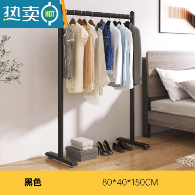 敬平家用卧室移动衣帽架简约现代铁艺轻奢衣架落地杆简易挂衣架晾衣架 80x40x150CM[黑色衣帽架]