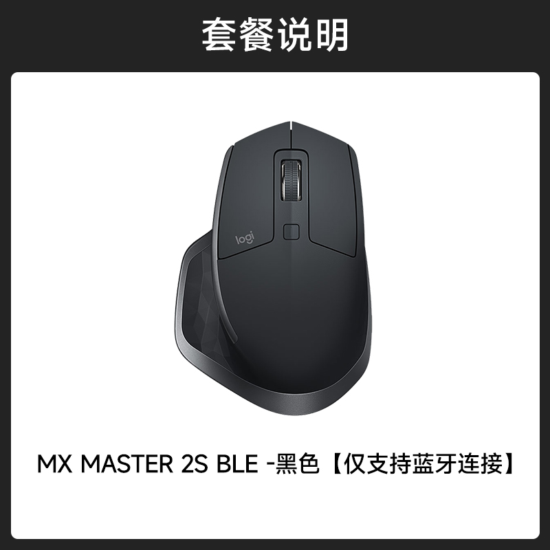 罗技大师系列MX Master2S BLE无线蓝牙鼠标办公笔记本电脑通用