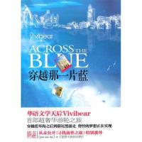 正版新书]穿越那一片蓝(Vivibear首部奢华游轮之旅,随书附赠从未