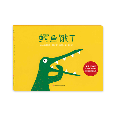 Key Colours国际插画奖绘本: