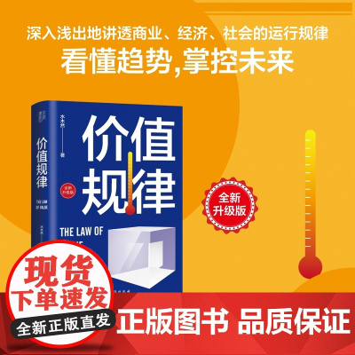 价值规律