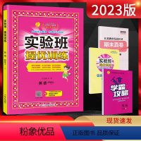 英语 四年级上 [正版]2023版 实验班提优训练四年级上册英语译林版 春雨教育实验班四年级英语同步练习册 小学四年级英