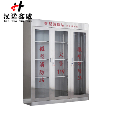 汉诺鑫威304不锈钢消防装备柜室外用微型消防柜消防站消防器材应急器材柜304三门1800*1500*400