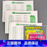 全3本- 10以内加减法+20以内加减法 不进位不退位+20以内加减法 进位退位 [正版]10/20以内加减法混合不进位