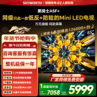 创维85英寸 85黑骑士A5F+极黑广角类纸屏 Mini LED 内置千元回音壁 护眼 超清 高配 国家补贴 一级能效