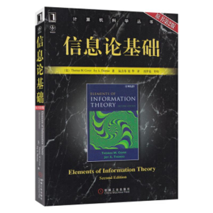 醉染图书信息论基础(原书第2版)9787111220404