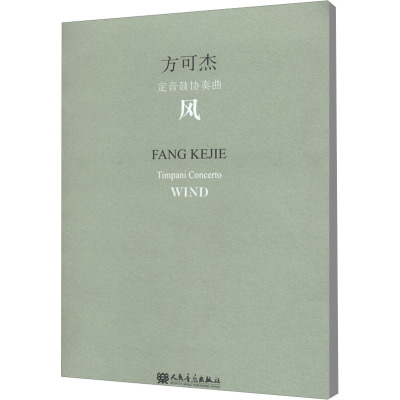 测试风-方可杰定音鼓协奏曲/方可杰作曲测试