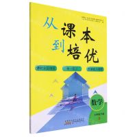 [N]数学(3下R)/从课本到培优-9787573704504
