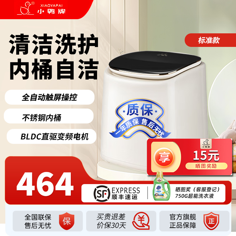 小鸭0.5公斤洗衣机全自动波轮迷你洗衣机婴儿小洗衣机 内衣裤洗衣机 家用桌面小洗衣机 [基础升级]一件快洗+不锈钢内筒