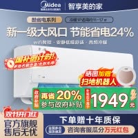 美的(Midea)空调挂机酷省电大1匹p变频冷暖新一级智能壁挂式客厅卧室大风口节能省电KFR-26GW/N8KS1-1