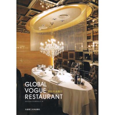 正版新书]国际风尚餐厅(景观与建筑设计系列)深圳市创扬文化传播
