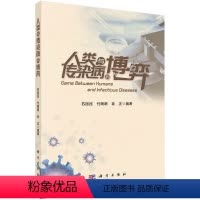 [正版]人类与传染病的博弈