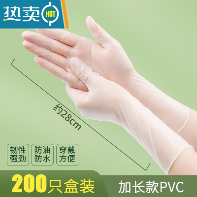 敬平手套乳胶pvc洗碗夏季专用厨房做饭家务耐用清洁薄款 加长款食品级200只/盒[约28CM](可做饭+洗碗洗