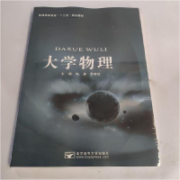 正版新书]大学物理陈晨,邵雅斌主编9787563551798