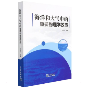 正版新书]海洋和大气中的重要物理学效应赵进平9787502976248