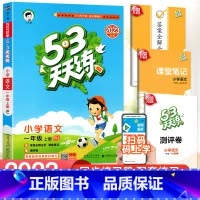 [单本]语文(人教版) 六年级上 [正版]2023新版 53天天练一二三四五六年级上册下册同步训练全套语文数学英语练习簿