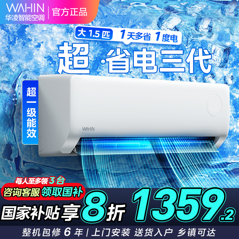 华凌空调1.5匹挂机家用空调超省电升级版新一级能效变频大风量第四代智清洁挂机空调KFR-35GW/N8HA1Ⅲ