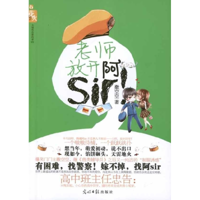 正版新书]花火-老师,放开阿SIR撒空空9787511222350