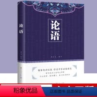 [正版]论语国学经典人民文学出版原着完整版原文注释译文论语别裁朗诵本全集全书全解大全高一必高中生初中生小学生版课外阅读