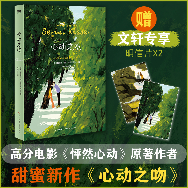 正版新书]心动之吻/[美]文德琳·范·德拉安南(美)文德琳·范·德拉
