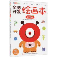 [M]全脑开发绘画本 创意画-9787553482002