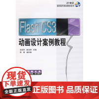 动画设计案例教程 附赠光盘